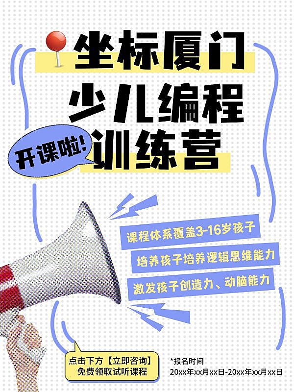 教育少儿编程课程营销小红书封面aigc