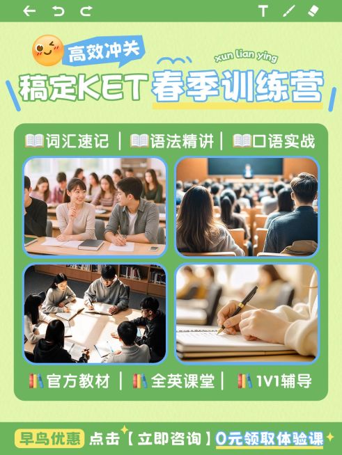 教育培训K12教育KET课程介绍小红书封面预览效果