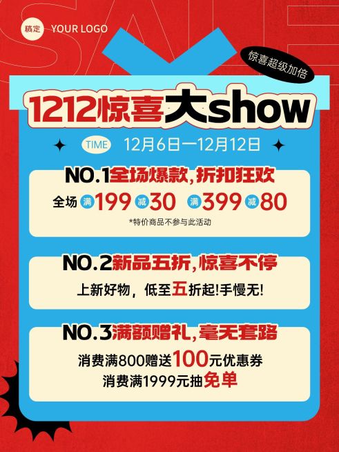 双十二双12促销活动通用促销感-小红书配图AIGC预览效果