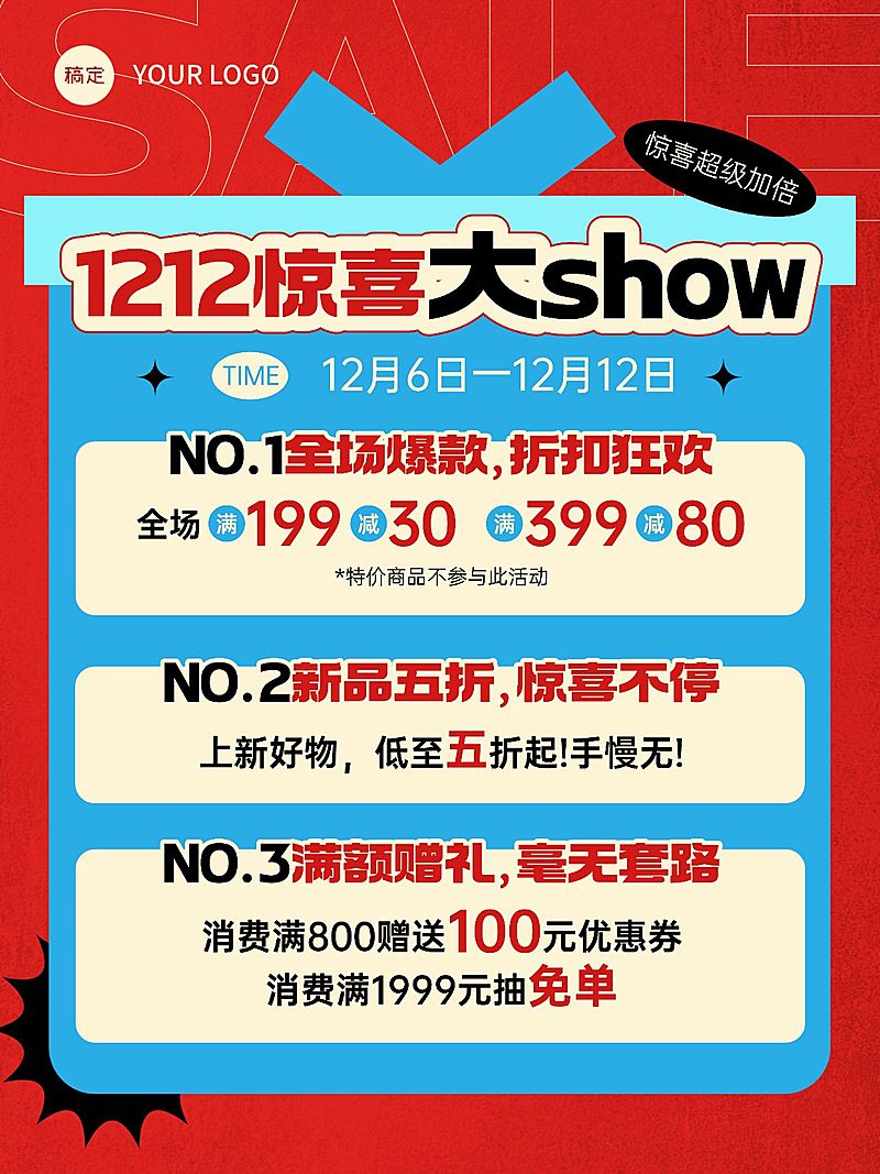 双十二双12促销活动通用促销感-小红书配图AIGC