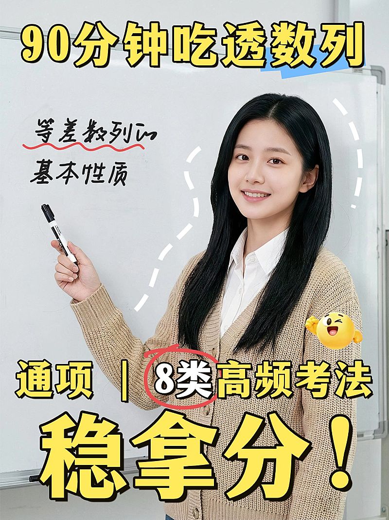 教育培训K12教育高中数学解题技巧分享人像小红书封面