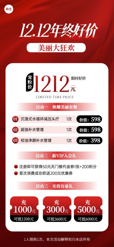双12生活服务美业门店卡项套餐营销红色促销风全屏竖版海报预览效果