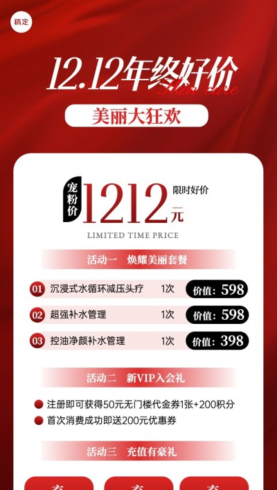 双12生活服务美业门店卡项套餐营销红色促销风全屏竖版海报