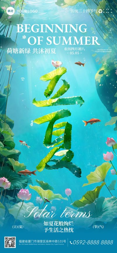 立夏通用节气祝福全屏竖版海报AIGC