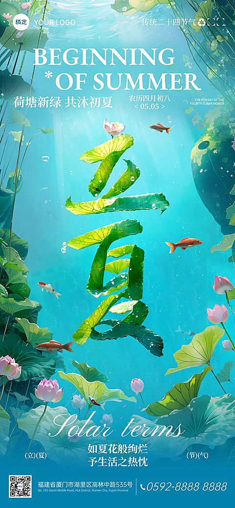 立夏通用节气祝福全屏竖版海报AIGC
