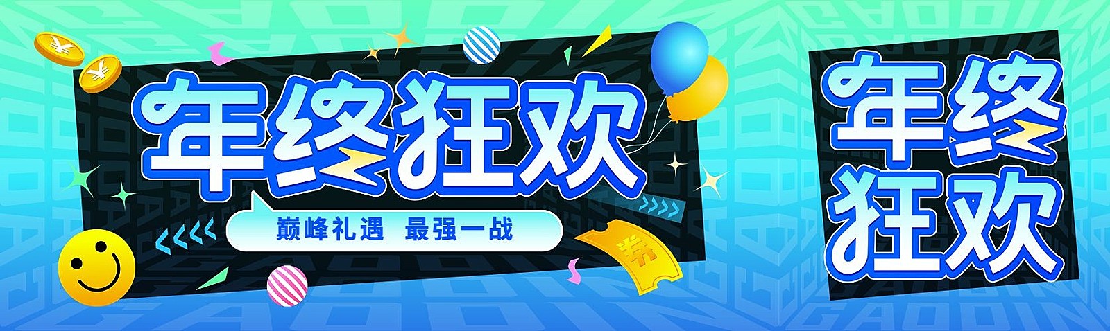 蓝色双十二年终大促公众号双封面