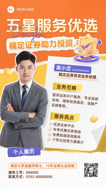 金融销售人物形象宣传业务介绍社交名片拼贴画风手机海报套装AIGC预览效果