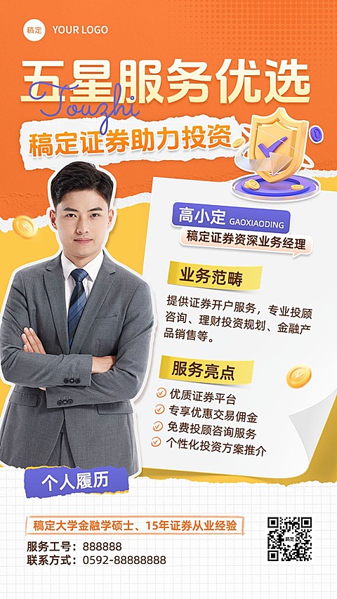 金融销售人物形象宣传业务介绍社交名片拼贴画风手机海报套装AIGC