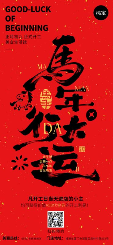 春节节日祝福通用开工祝福喜庆感中式感全屏竖版海报预览效果