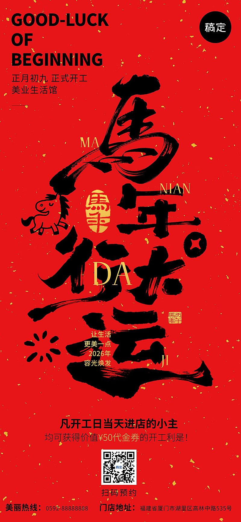 春节节日祝福通用开工祝福喜庆感中式感全屏竖版海报