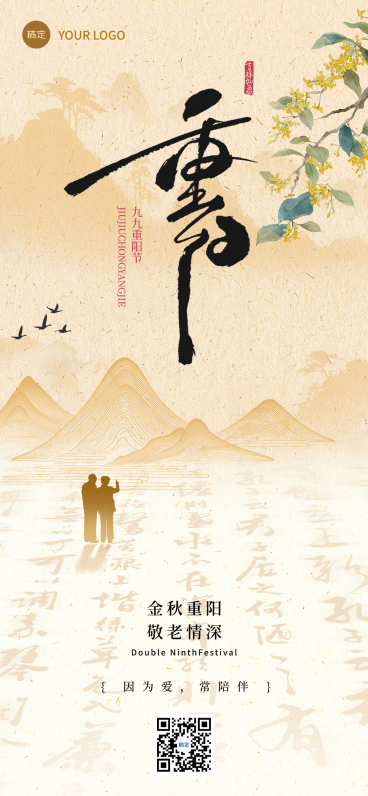 重阳节日祝福中式感温馨感全屏竖版海报AIGC预览效果