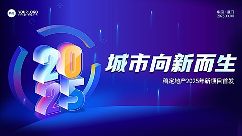 房地产项目发布科技酷炫横版视频封面