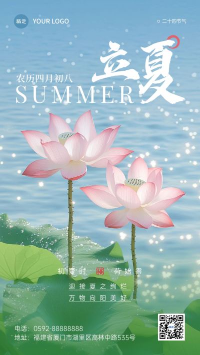 立夏通用节气祝福手机海报AIGC