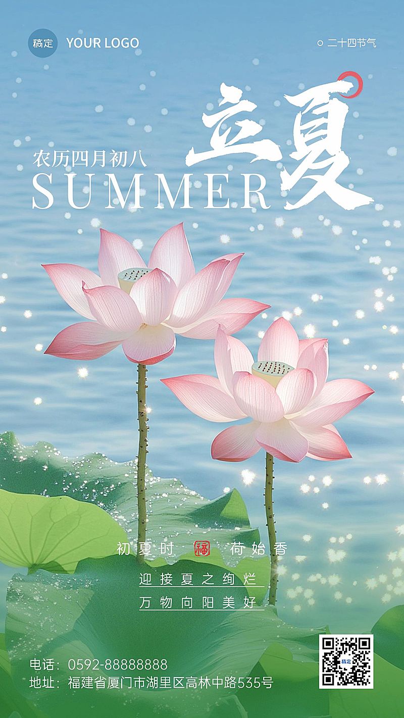 立夏通用节气祝福手机海报AIGC