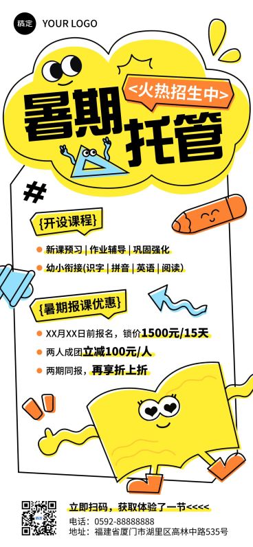 教育培训暑假托管班招生宣传全屏竖版海报预览效果