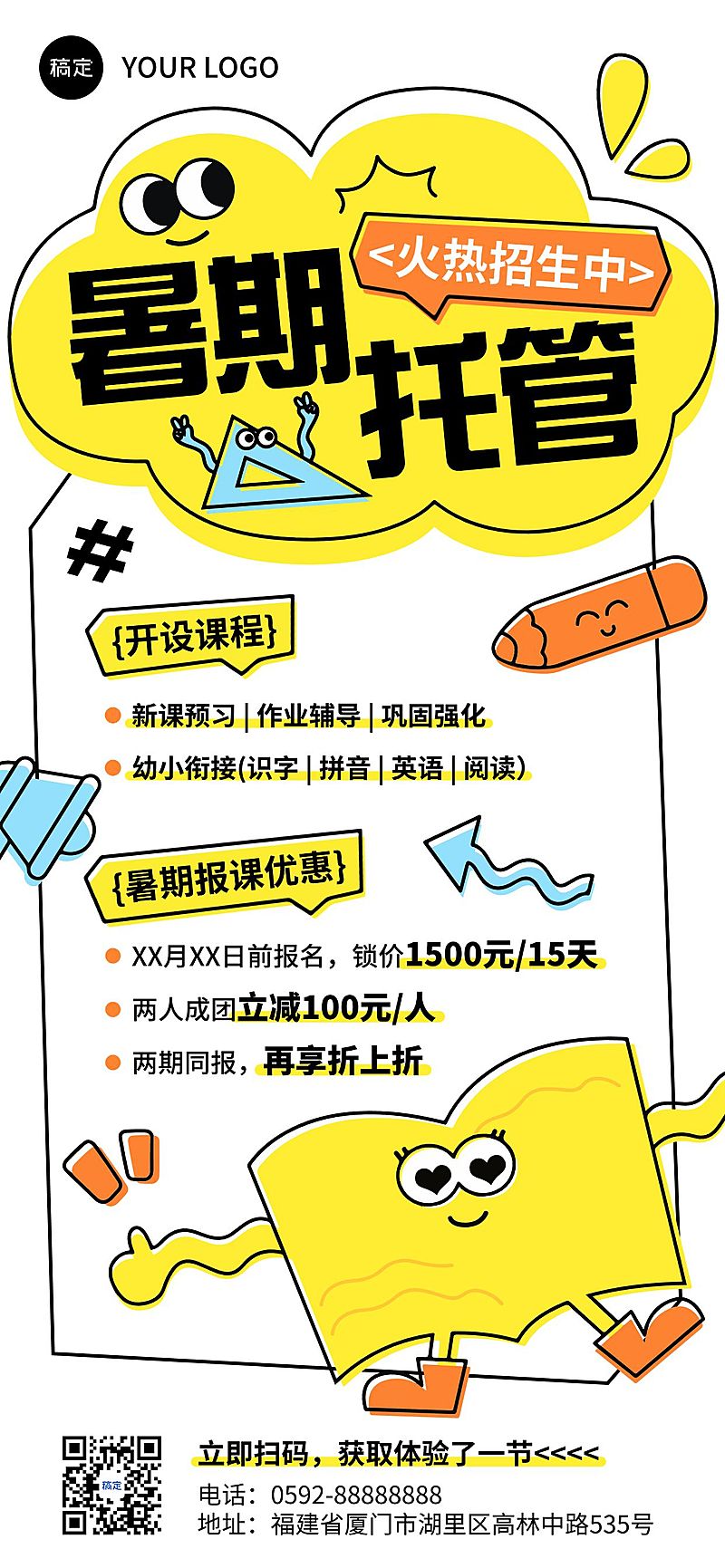 教育培训暑假托管班招生宣传全屏竖版海报