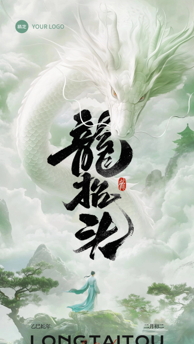 龙抬头国潮风新材质3D龙场景海报AIGC