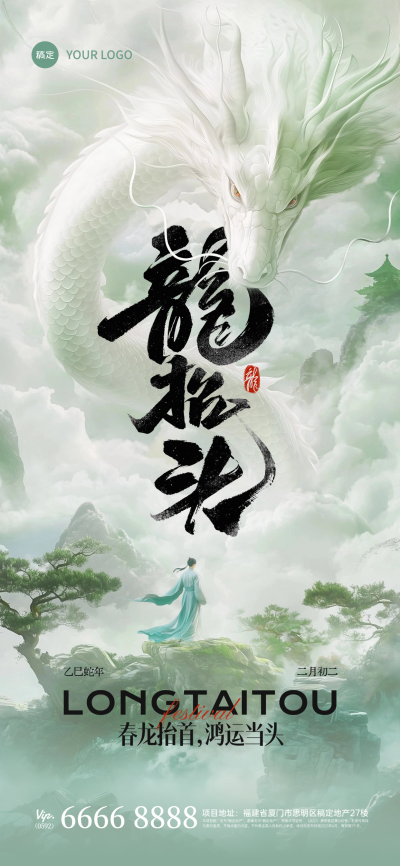 龙抬头国潮风新材质3D龙场景海报AIGC