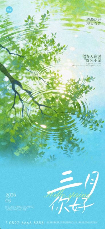日签三月问候正能量语录清新感全屏竖版海报预览效果