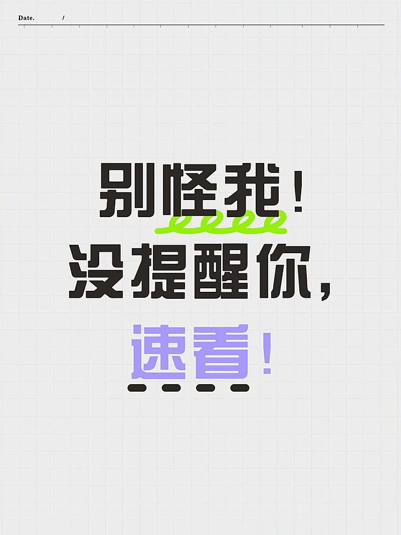 爆款吸睛大字小红书封面