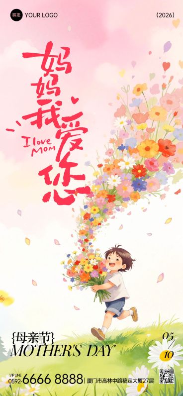 母亲节节日祝福通用唯美感全屏竖版海报预览效果