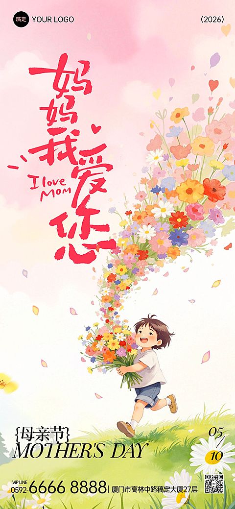 母亲节节日祝福通用唯美感全屏竖版海报