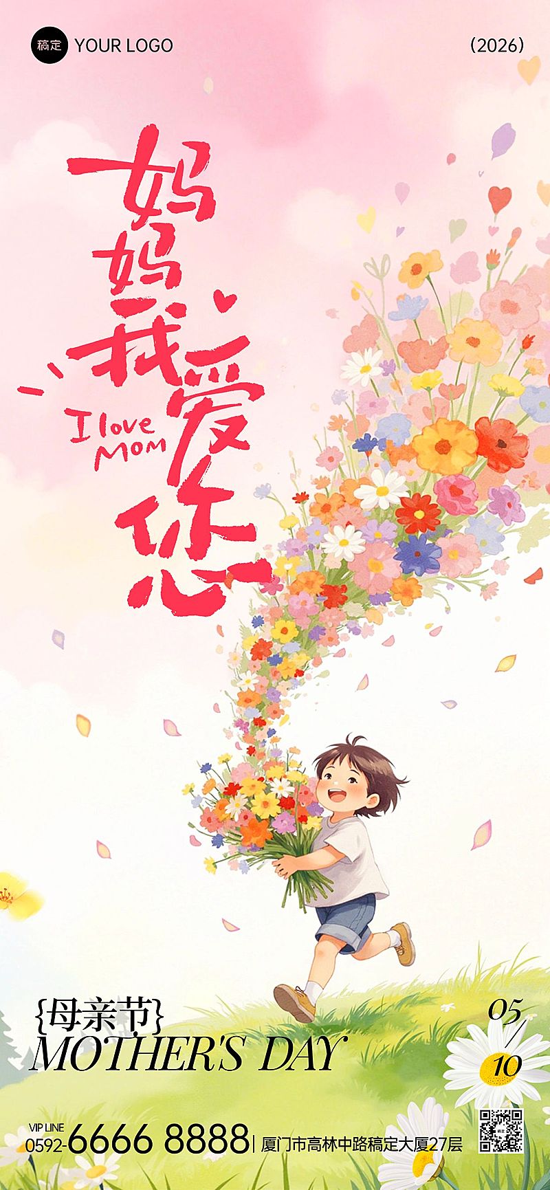 母亲节节日祝福通用唯美感全屏竖版海报