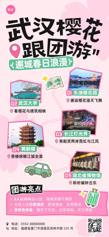 春季旅游出行旅行社武汉樱花定制团路线全屏海报预览效果