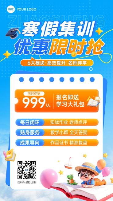 寒假课程促销招生引流宣传海报预览效果
