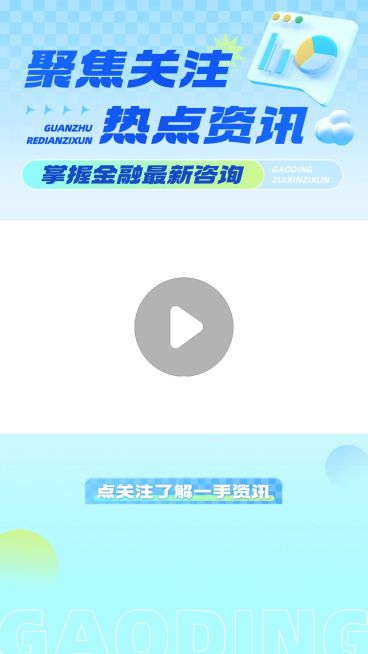 金融资讯新闻咨询分享视频边框直播间边框预览效果