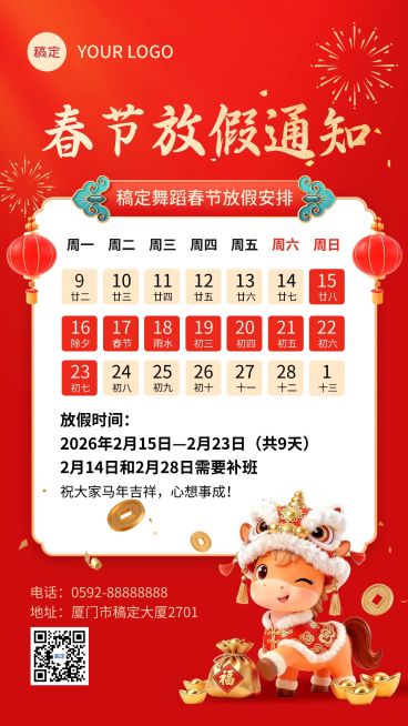春节放假通知通用喜庆感竖版海报预览效果