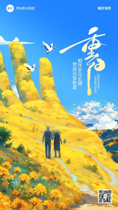 重阳节金融保险节日祝福微缩艺术风水彩手机海报AIGC
