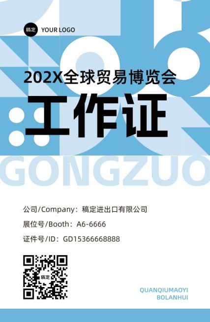 会议展览展会商务感工牌工作证预览效果