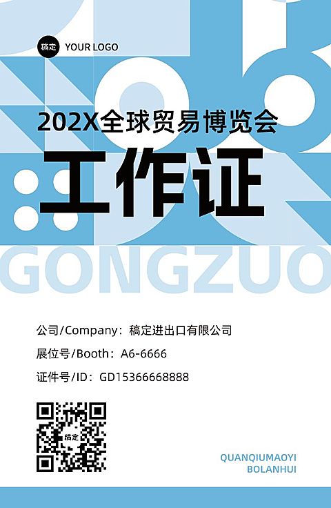 会议展览展会商务感工牌工作证