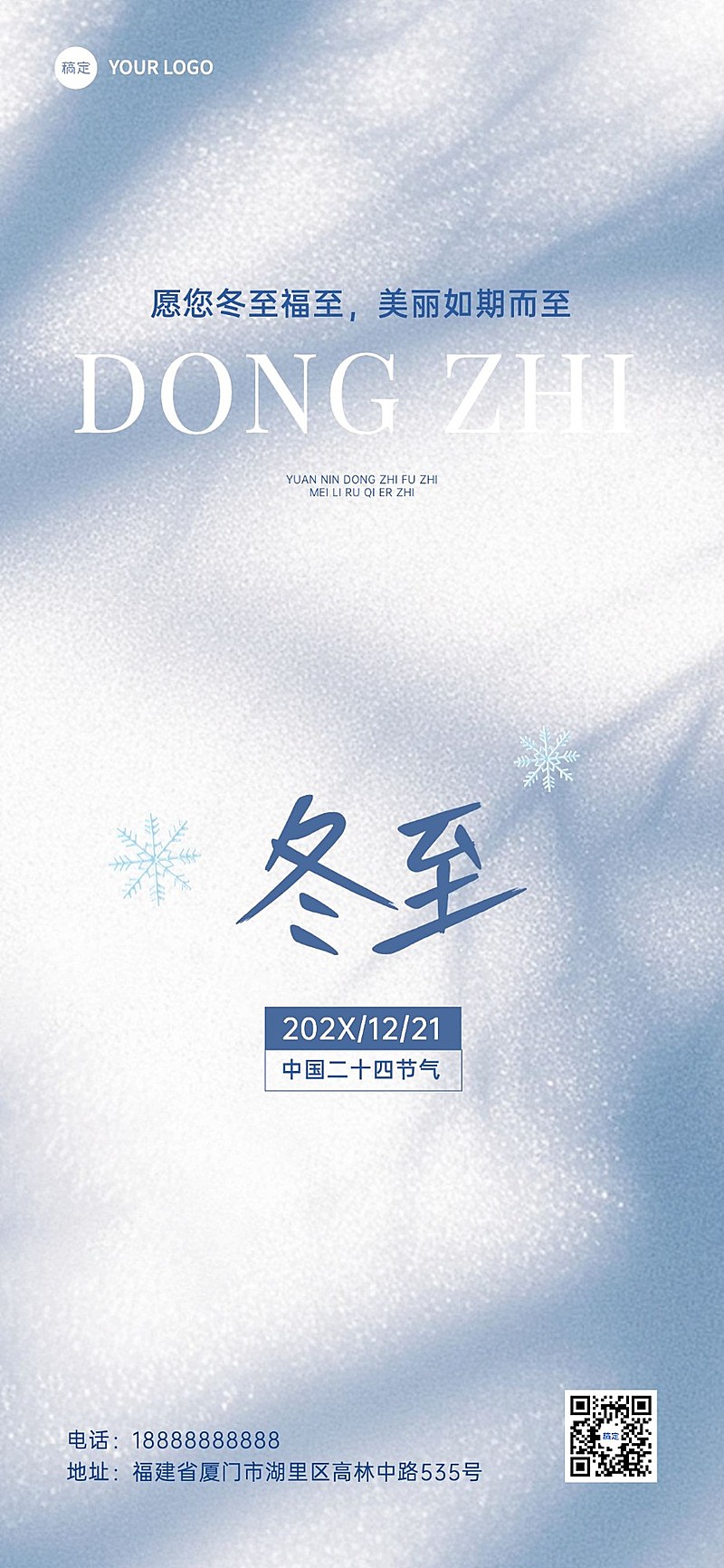 冬至生活服务节日祝福雪地光影全屏竖版海报AIGC