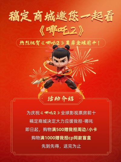 哪吒热点活动营销小红书封面aigc