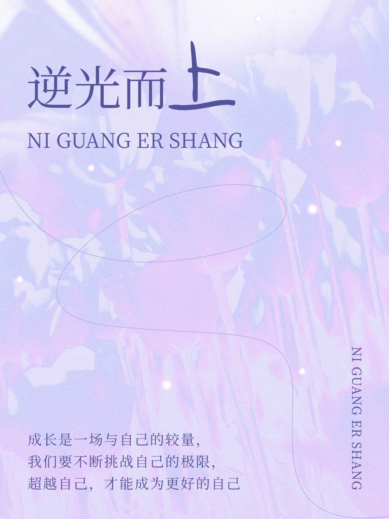 点击进入编辑 情感文案语录梦幻感背景小红书封面预览效果