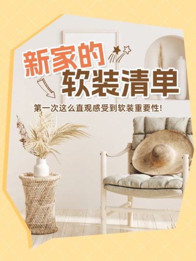 家居装修攻略指南小红书封面aigc