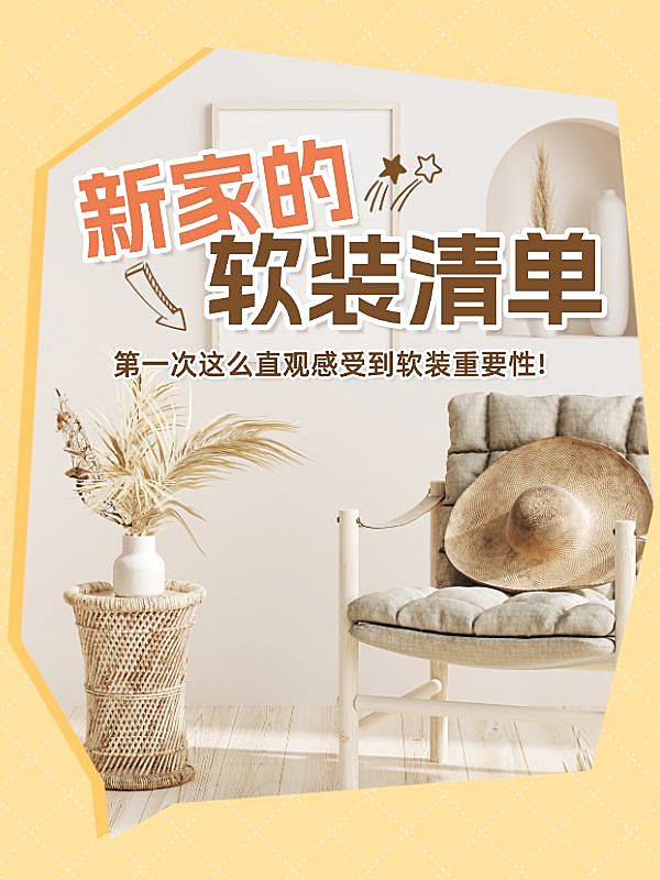 家居装修攻略指南小红书封面aigc