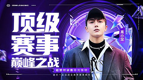 文体娱乐电竞游戏赛事宣传横版视频封面AIGC
