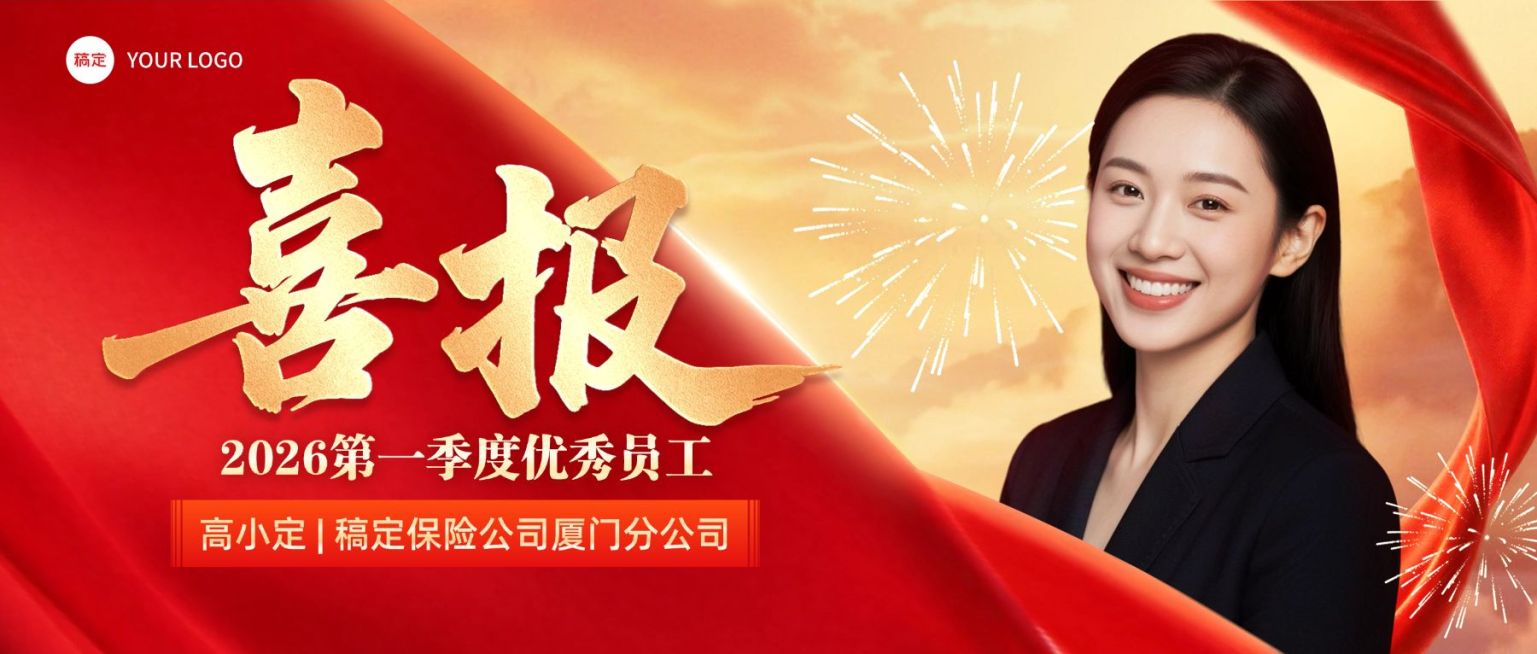 金融喜报人像业绩宣传公众号首图预览效果