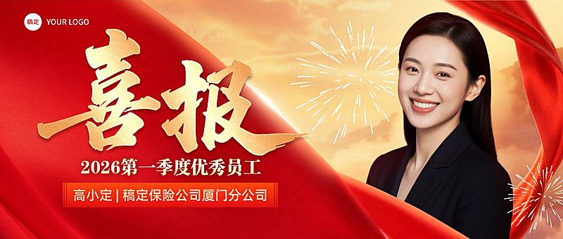 金融喜报人像业绩宣传公众号首图