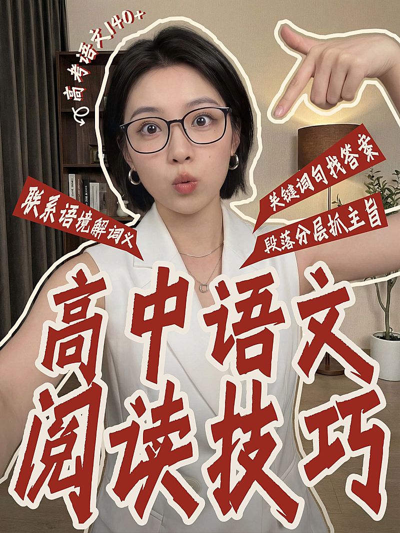 教育培训K12教育少儿阅读方法讲解人像小红书封面