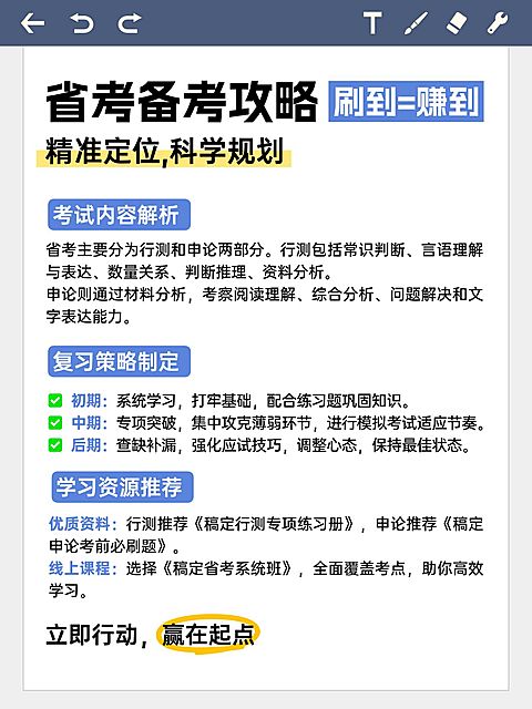 教育科普攻略备考小红书配图