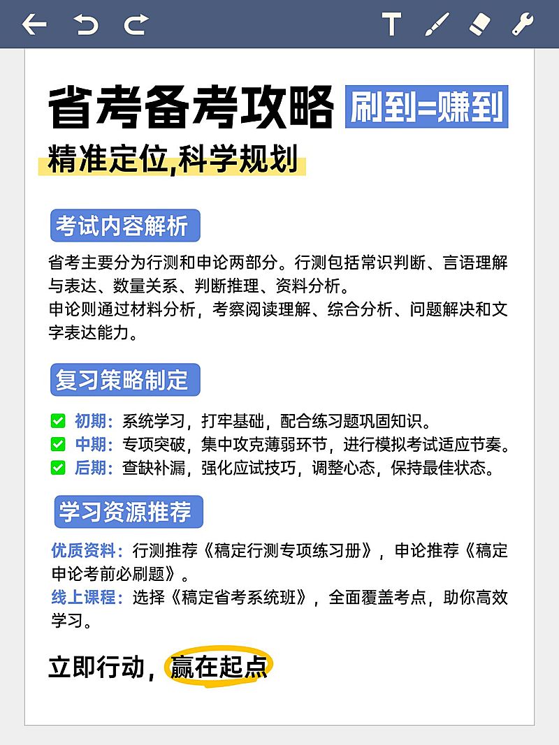 教育科普攻略备考小红书配图