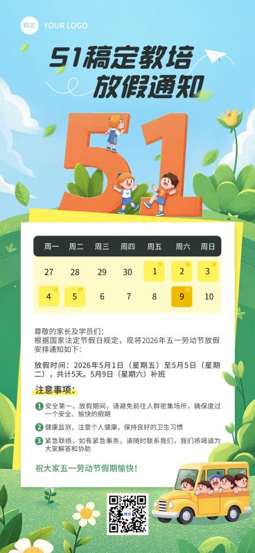 51五一劳动节放假通知教育培训插画风全屏海报预览效果