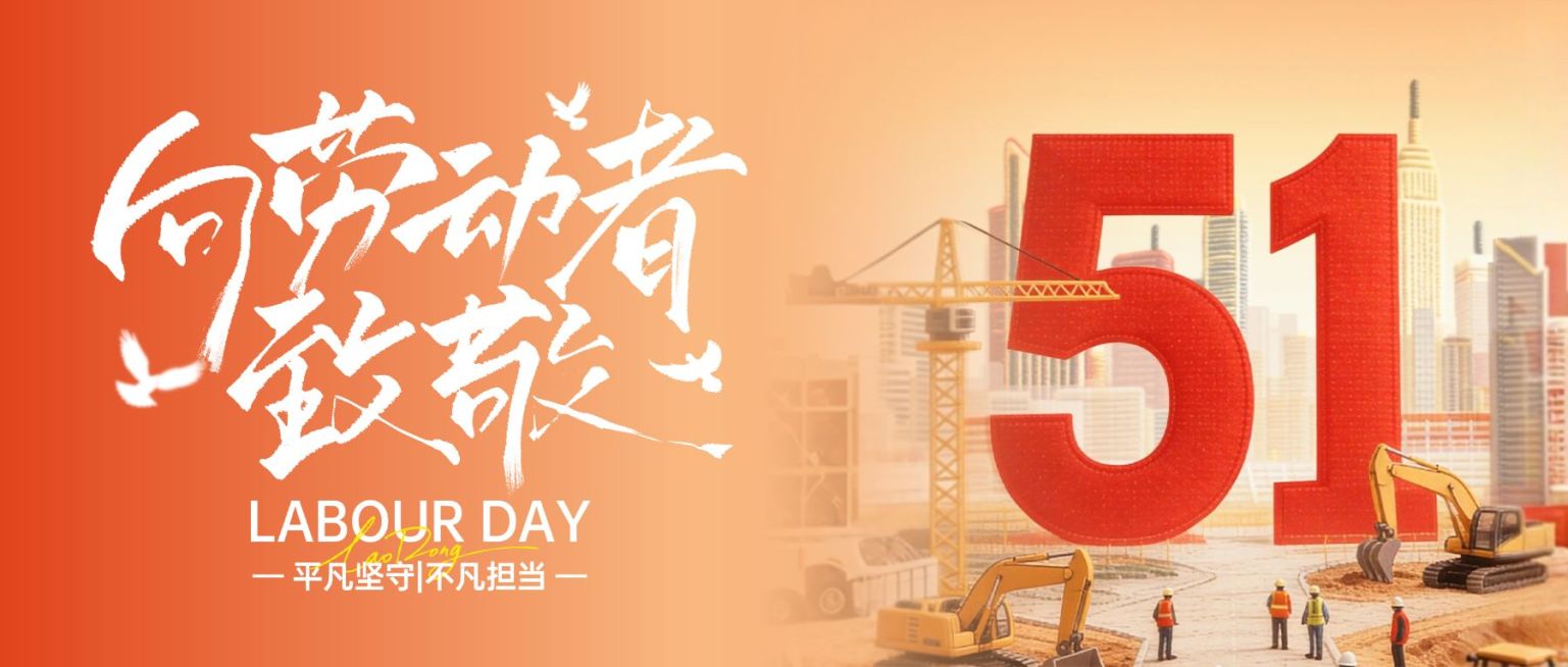 51五一劳动节节日祝福通用体积感公众号首图预览效果