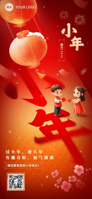 小年教育培训节日祝福全屏竖版海报预览效果