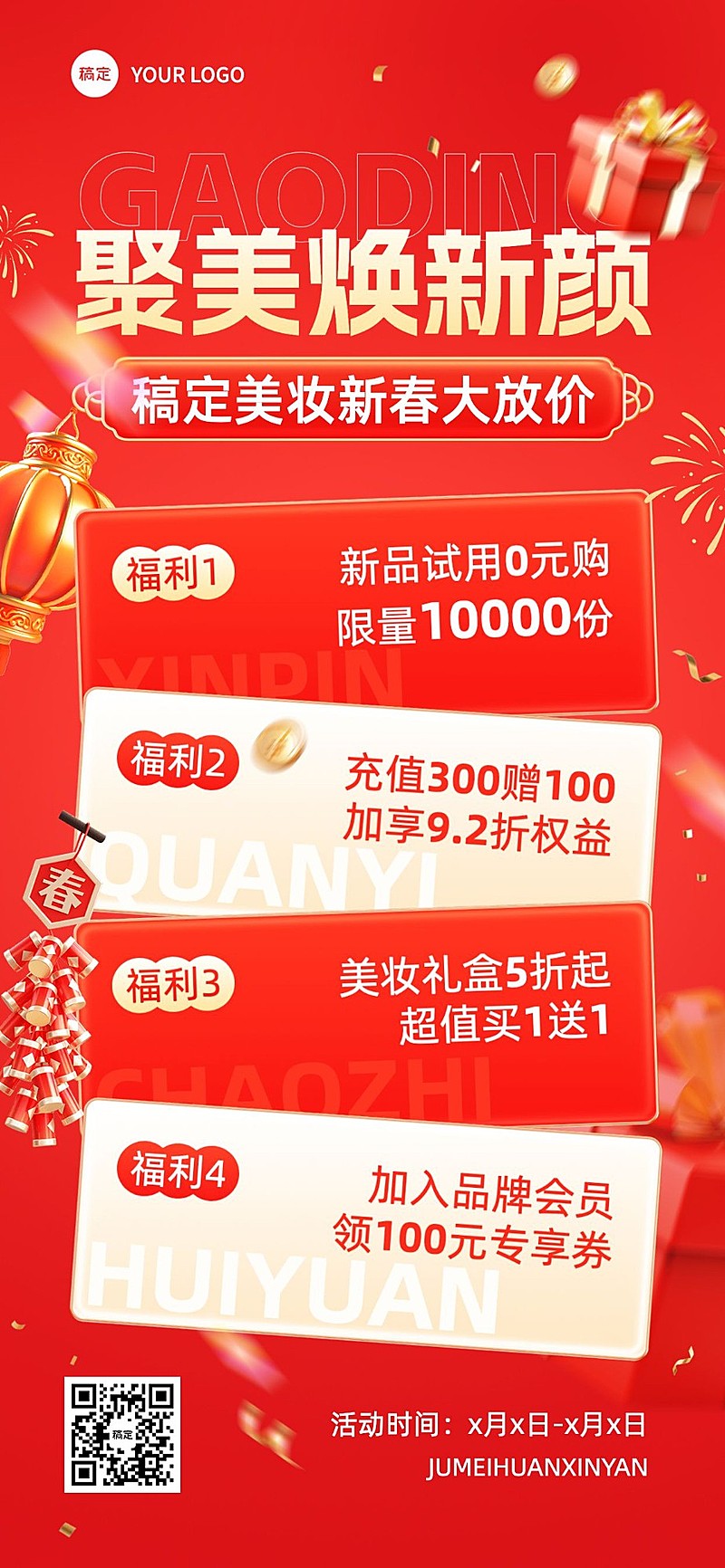 春节美容美妆节日营销全屏竖版海报