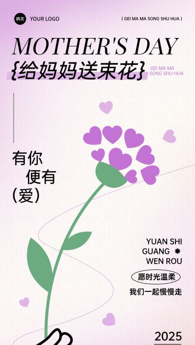 母亲节通用节日祝福温馨感全屏竖版海报